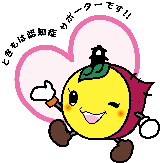 イラスト：認知症サポーターときも