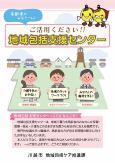 写真：パンフレット　ご活用ください！地域包括支援センター