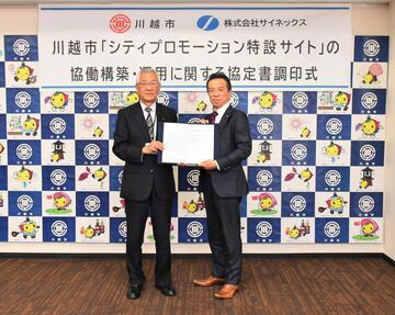 写真：協定調印式の様子