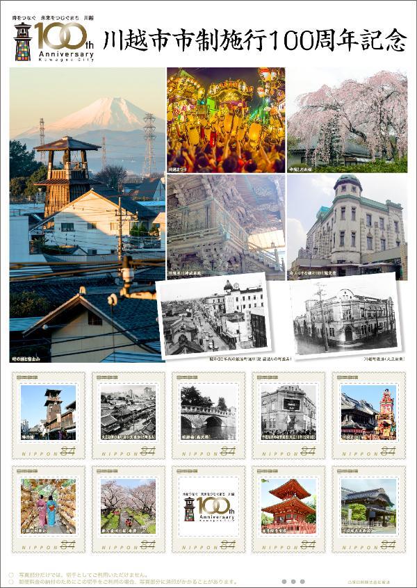 写真：市制施行100周年記念フレーム切手の見本