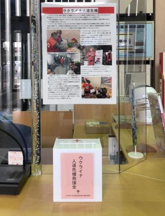 写真：募金箱