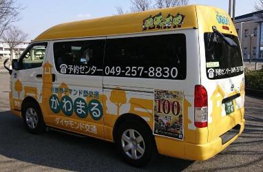 写真：デマンド型交通かわまる