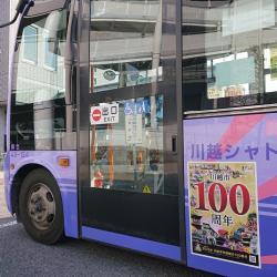 写真：川越シャトル