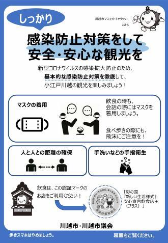 写真：感染防止対策についてのチラシ