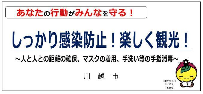 写真：感染防止対策のお願いのポスター