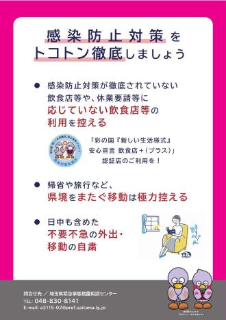 写真：埼玉県緊急事態宣言チラシ（裏）
