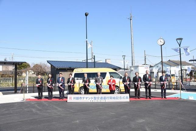 写真：川越市デマンド型交通運行開始記念式典におけるテープカットの様子