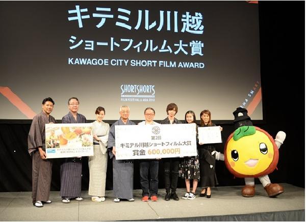 写真：キテミル川越ショートフィルム大賞授賞式