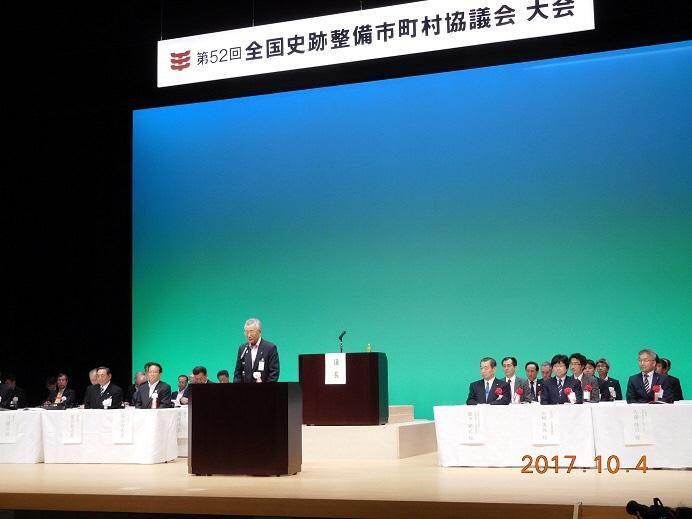 写真：第52回全国史跡整備市町村協議会（東広島市大会）