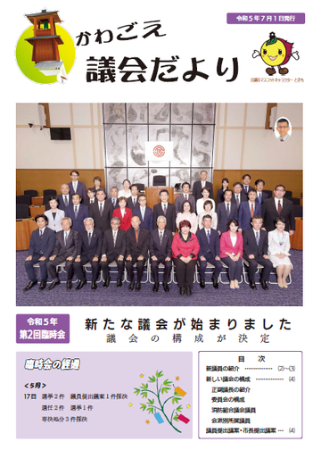 写真:令和5年7月1日発行号 表紙