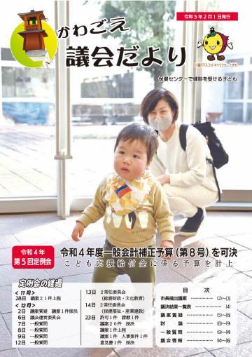 写真：令和5年2月1日発行号　表紙