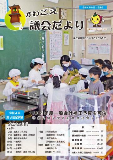 写真：令和4年8月1日発行号　表紙