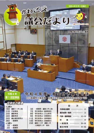 写真:令和4年5月1日発行号 表紙