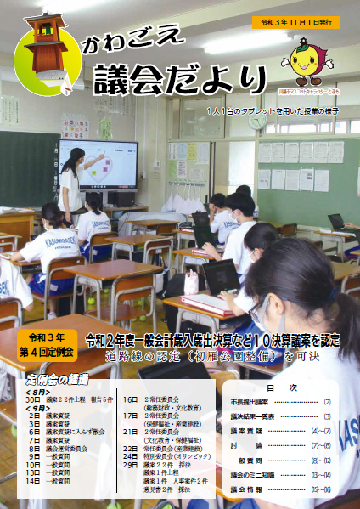 写真：令和3年11月1日発行号　表紙