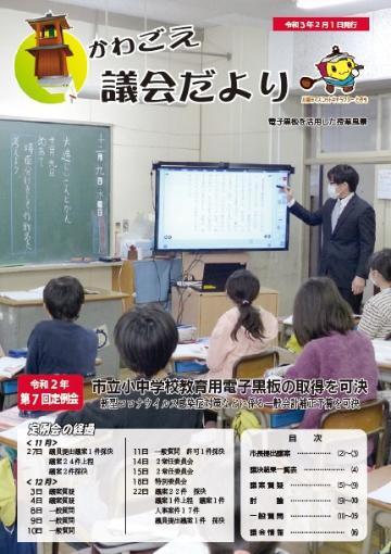 写真:令和3年2月1日発行号 表紙