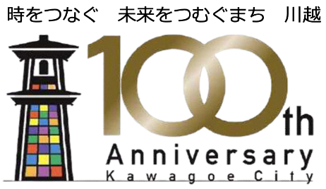 イラスト：2022年12月市制100周年を迎えます。
