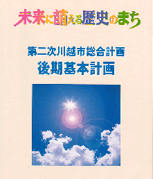 写真：総合計画冊子の表紙