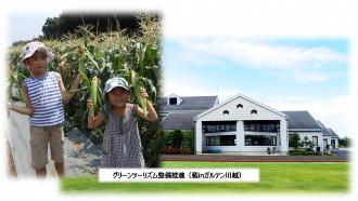 写真：グリーンツーリズム整備推進の活動（蔵inガルテン川越）