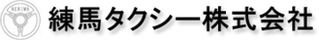 イラスト：練馬タクシー株式会社の企業ロゴ