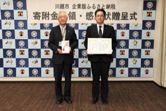 写真：寄附金受領・感謝状贈呈式の様子（東武トップツアーズ株式会社）