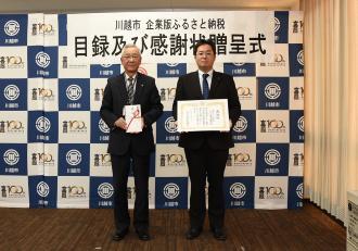 写真：目録及び感謝状贈呈式（東武トップツアーズ株式会社）