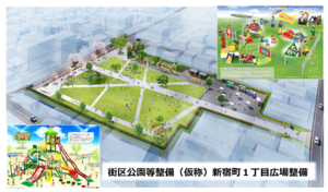 イラスト：街区公園等整備（仮称）新宿町1丁目広場整備　完成予想図