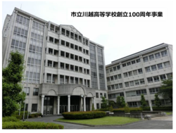 写真：市立川越高校外観