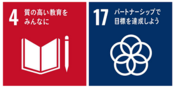 イラスト：市立川越高等学校創立100周年事業に関連するSDGsゴール4、17アイコン