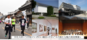 写真：文化スポーツが紡ぐにぎわい創出 かわごえの新たな魅力発見事業の活動