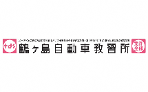 鶴ヶ島自動車教習所（外部リンク・新しいウィンドウで開きます）