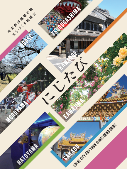 写真:「にじたび」表紙