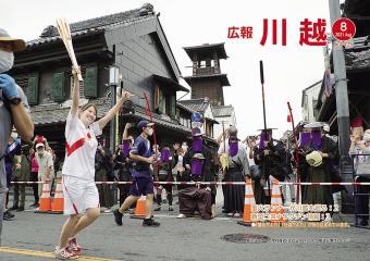 広報川越1475号（令和3年8月）表紙写真