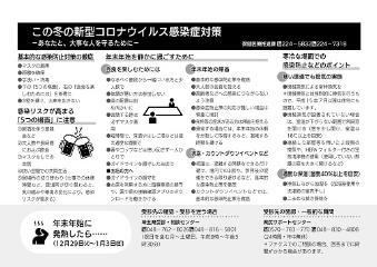 写真：この冬の新型コロナウイルス感染症対策