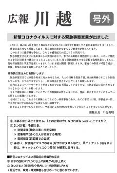 広報川越号外