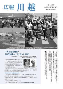 写真：広報川越1449号（令和元年10月25日）表紙