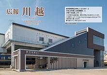 写真：広報川越1403号（平成29年11月25日）表紙