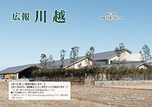 写真：広報川越1384号（平成29年2月10日）表紙