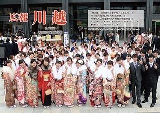 写真：広報川越1383号（平成29年1月25日）表紙