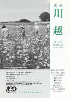 写真：広報川越1079号の表紙