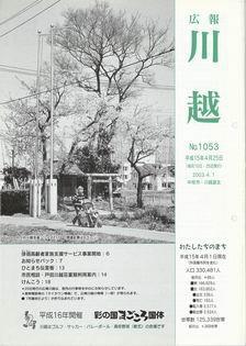 写真：広報川越1053号の表紙