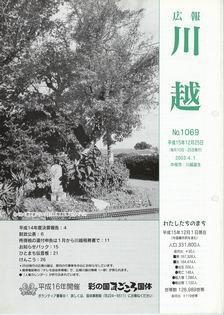 写真：広報川越1069号の表紙