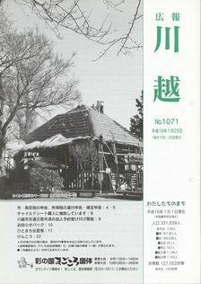 写真：広報川越1071号の表紙