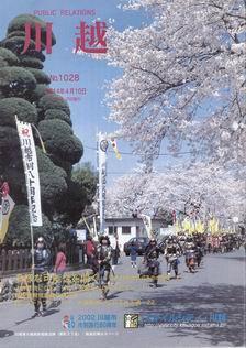 写真：広報川越1028号の表紙
