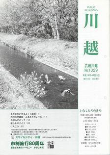 写真：広報川越1029号の表紙