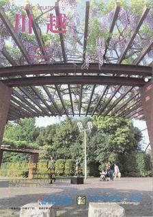 写真：広報川越1030号の表紙