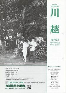 写真：広報川越1033号の表紙