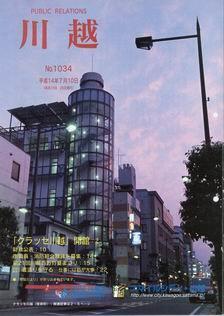 写真：広報川越1034号の表紙