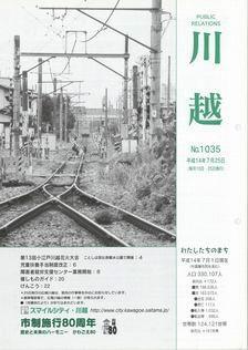 写真：広報川越1035号の表紙