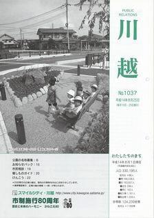 写真：広報川越1037号の表紙