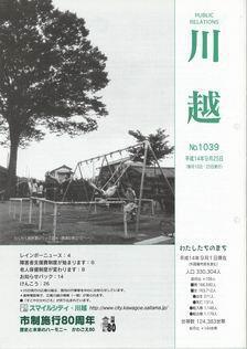 写真：広報川越1039号の表紙